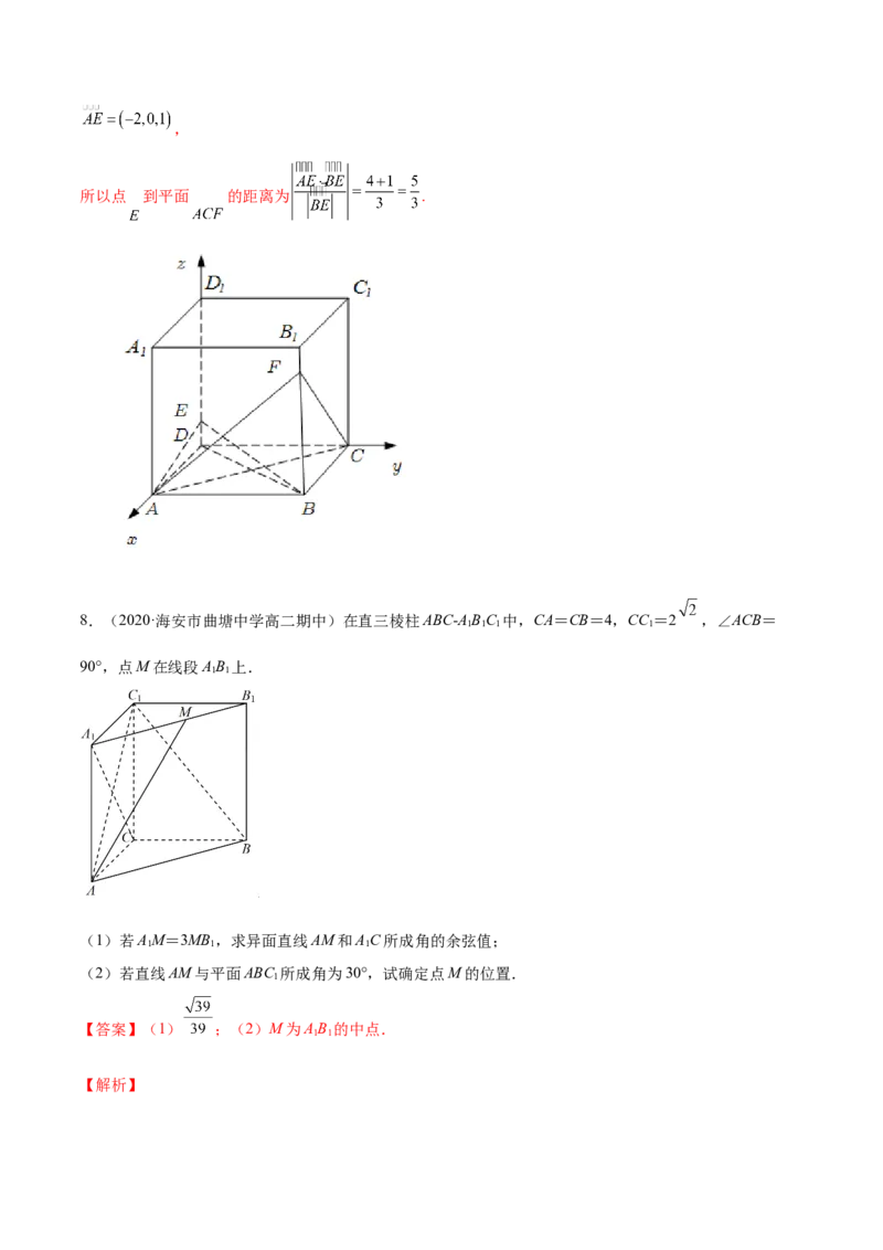 专题8.7立体几何中的向量方法2022年高考数学一轮复习讲练测（新教材新高考）（练）解析版_02高考数学_新高考复习资料_2022年新高考资料