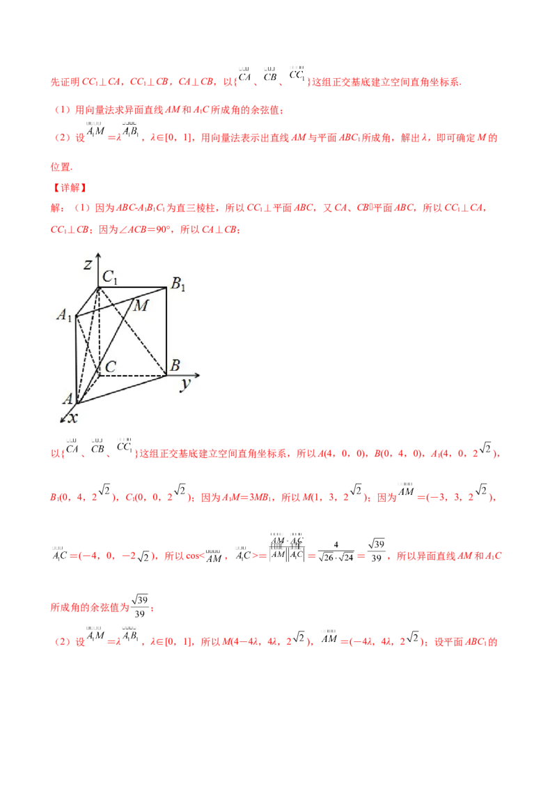 专题8.7立体几何中的向量方法2022年高考数学一轮复习讲练测（新教材新高考）（练）解析版_02高考数学_新高考复习资料_2022年新高考资料