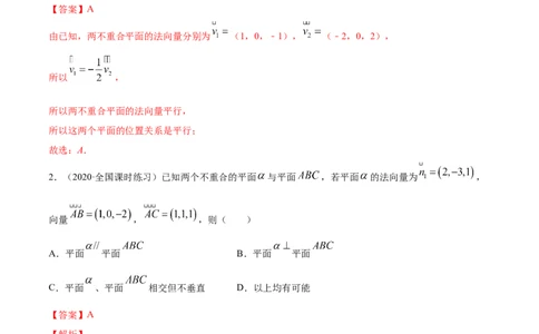 专题8.7立体几何中的向量方法2022年高考数学一轮复习讲练测（新教材新高考）（练）解析版_02高考数学_新高考复习资料_2022年新高考资料