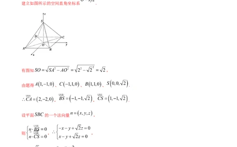 专题8.7立体几何中的向量方法2022年高考数学一轮复习讲练测（新教材新高考）（练）解析版_02高考数学_新高考复习资料_2022年新高考资料