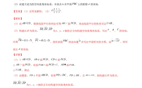 专题8.7立体几何中的向量方法2022年高考数学一轮复习讲练测（新教材新高考）（练）解析版_02高考数学_新高考复习资料_2022年新高考资料