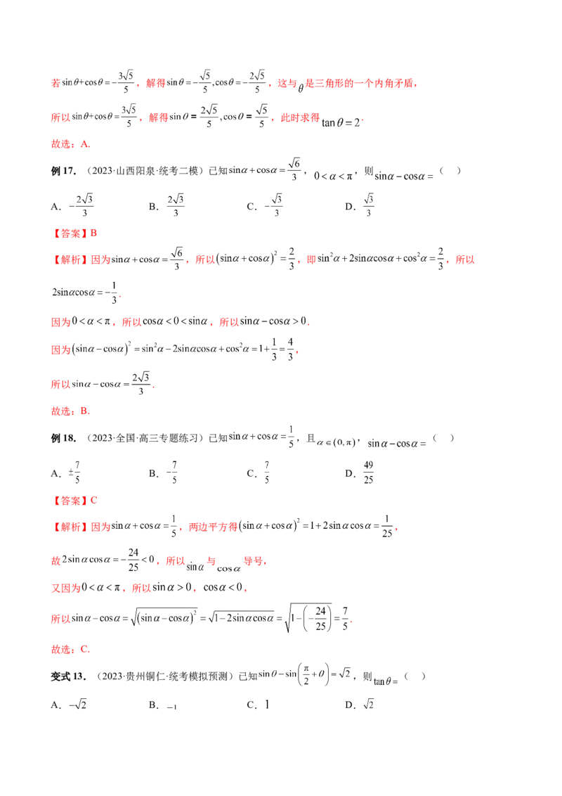 第01讲三角函数的概念与诱导公式（八大题型）（讲义）（解析版）_2024年新高考资料_1.2024一轮复习_2024年高考数学一轮复习讲练测（新教材新高考）_第四章三角函数、解三角形