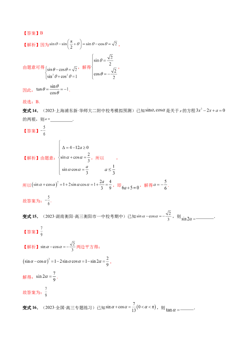 第01讲三角函数的概念与诱导公式（八大题型）（讲义）（解析版）_2024年新高考资料_1.2024一轮复习_2024年高考数学一轮复习讲练测（新教材新高考）_第四章三角函数、解三角形