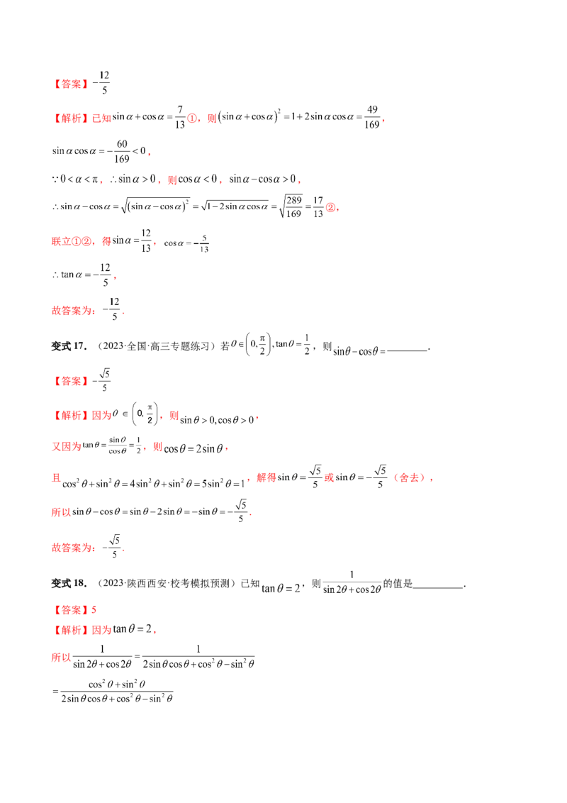 第01讲三角函数的概念与诱导公式（八大题型）（讲义）（解析版）_2024年新高考资料_1.2024一轮复习_2024年高考数学一轮复习讲练测（新教材新高考）_第四章三角函数、解三角形