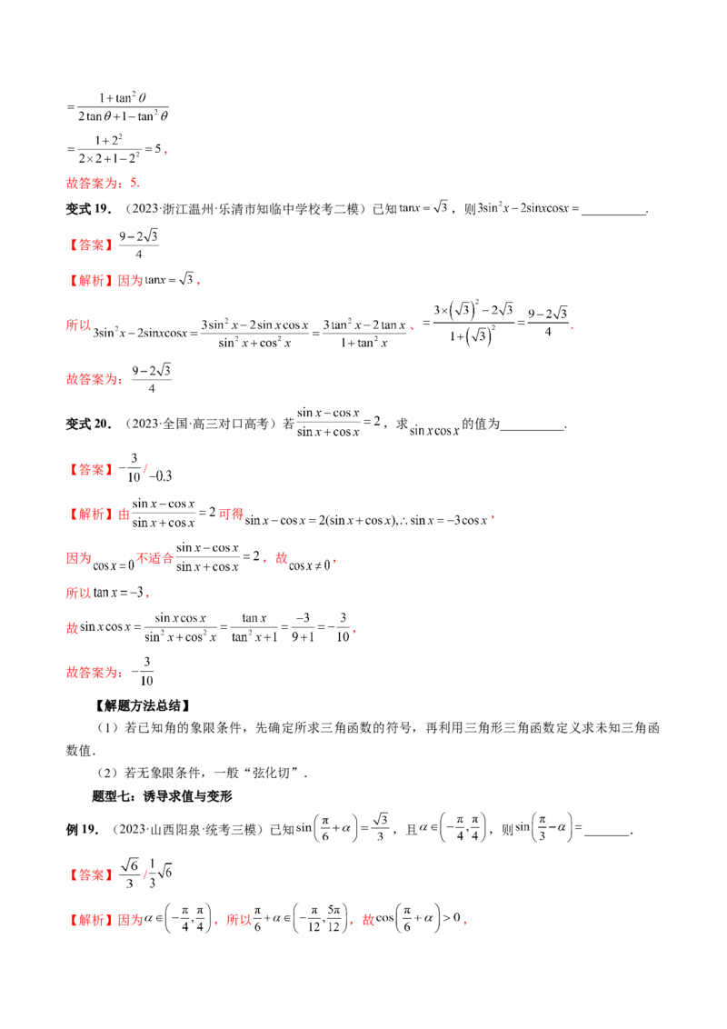 第01讲三角函数的概念与诱导公式（八大题型）（讲义）（解析版）_2024年新高考资料_1.2024一轮复习_2024年高考数学一轮复习讲练测（新教材新高考）_第四章三角函数、解三角形