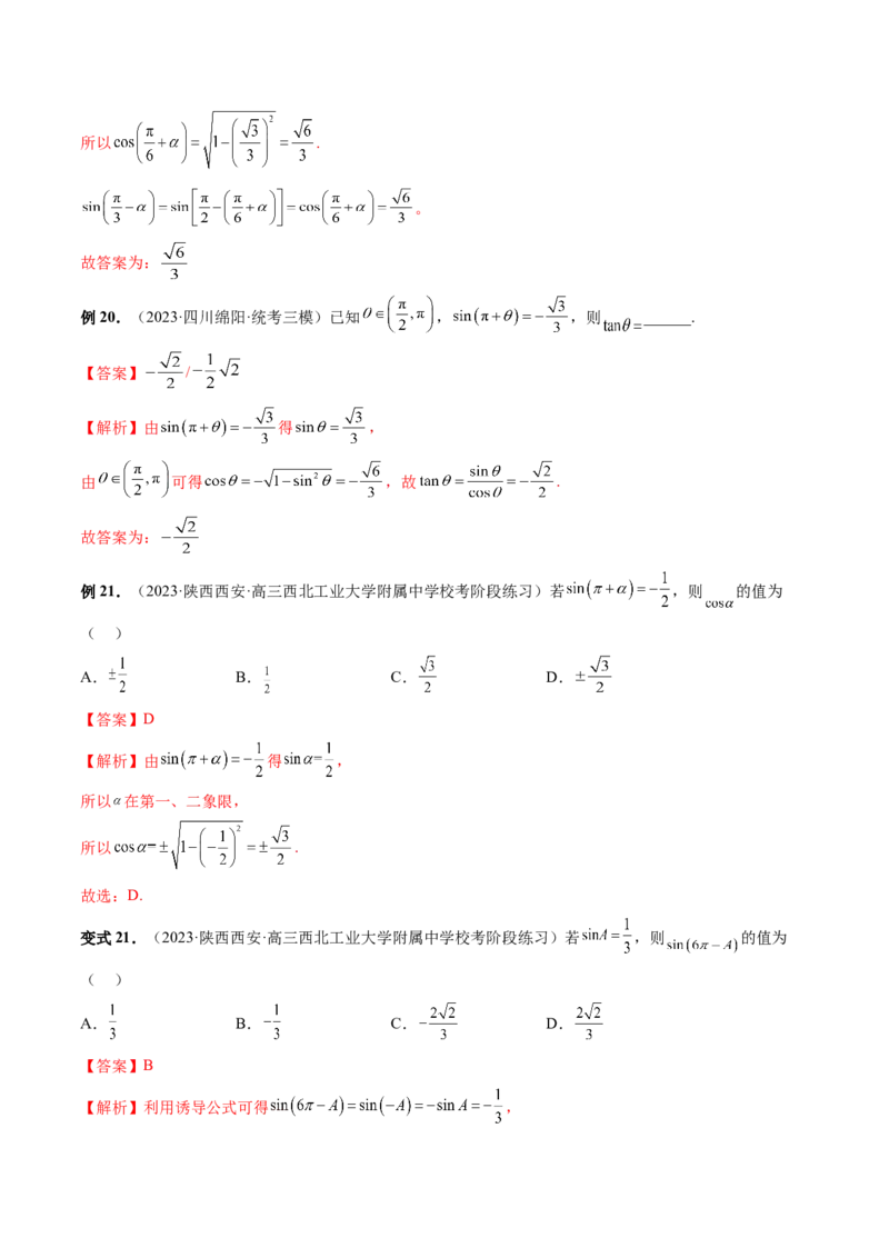 第01讲三角函数的概念与诱导公式（八大题型）（讲义）（解析版）_2024年新高考资料_1.2024一轮复习_2024年高考数学一轮复习讲练测（新教材新高考）_第四章三角函数、解三角形