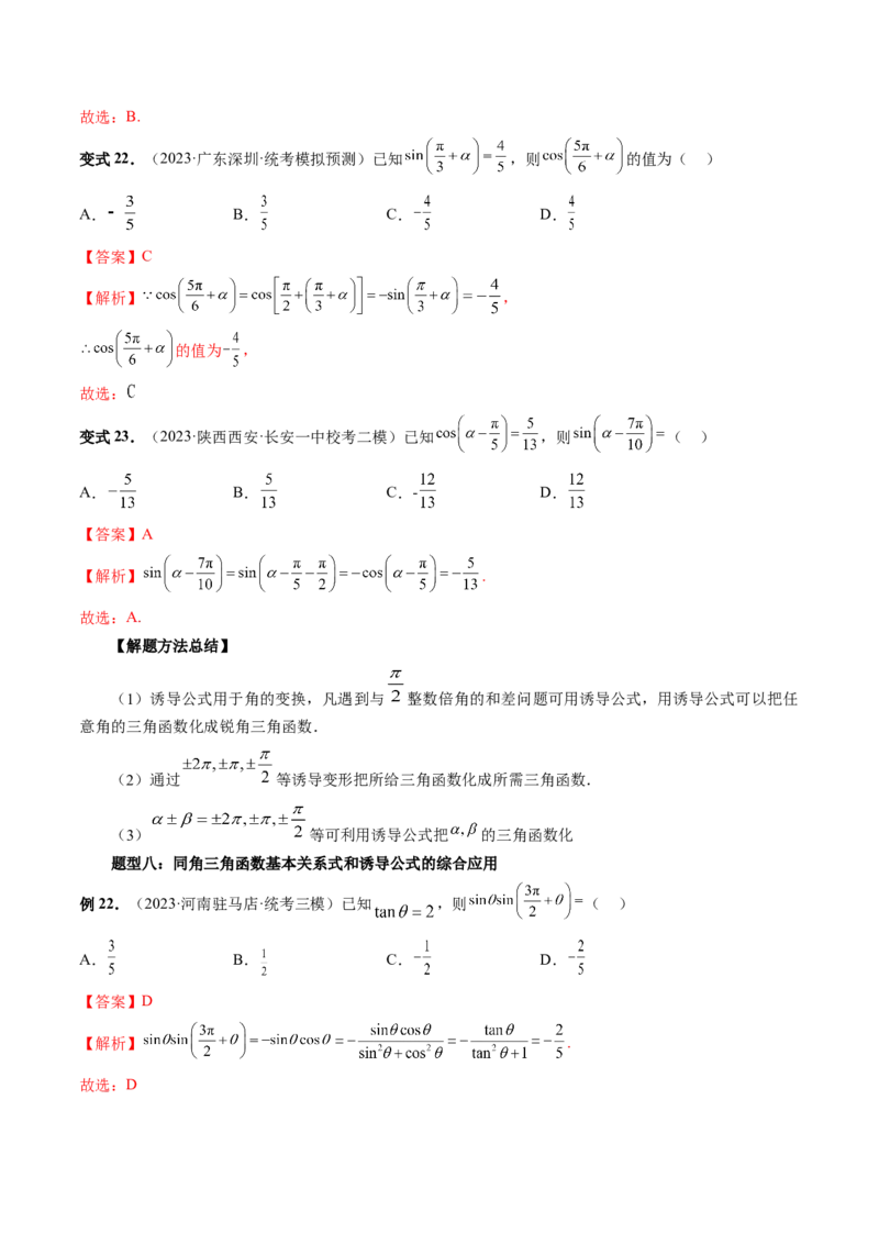 第01讲三角函数的概念与诱导公式（八大题型）（讲义）（解析版）_2024年新高考资料_1.2024一轮复习_2024年高考数学一轮复习讲练测（新教材新高考）_第四章三角函数、解三角形