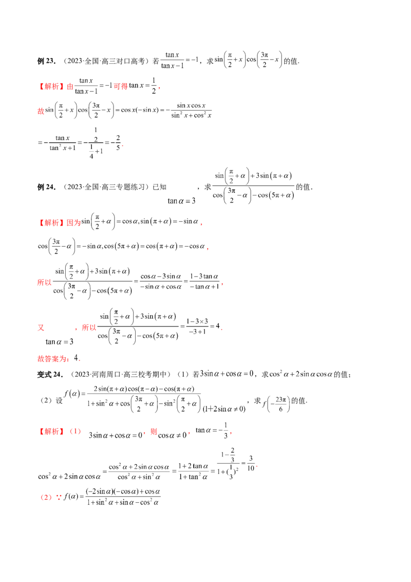 第01讲三角函数的概念与诱导公式（八大题型）（讲义）（解析版）_2024年新高考资料_1.2024一轮复习_2024年高考数学一轮复习讲练测（新教材新高考）_第四章三角函数、解三角形
