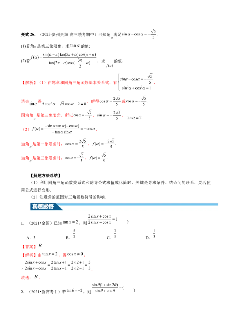 第01讲三角函数的概念与诱导公式（八大题型）（讲义）（解析版）_2024年新高考资料_1.2024一轮复习_2024年高考数学一轮复习讲练测（新教材新高考）_第四章三角函数、解三角形