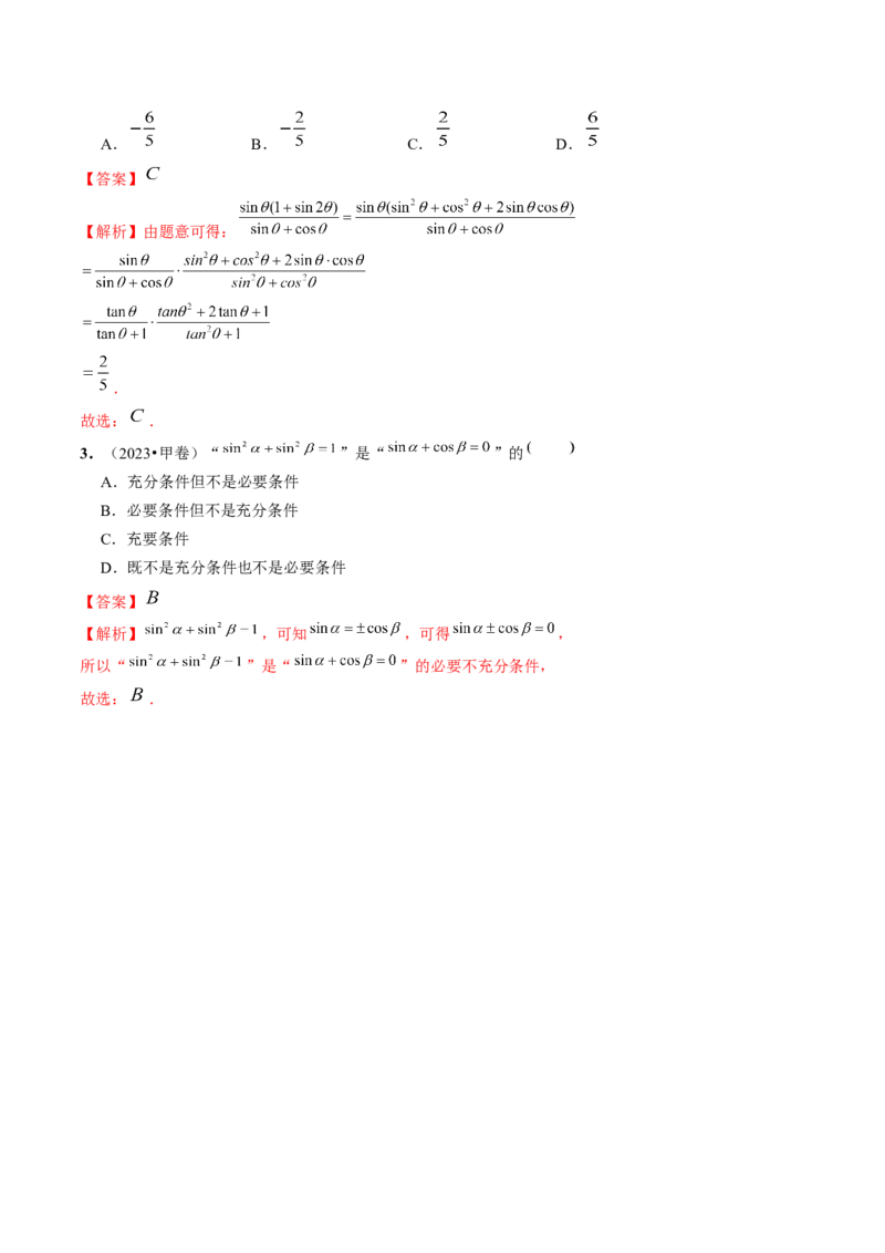 第01讲三角函数的概念与诱导公式（八大题型）（讲义）（解析版）_2024年新高考资料_1.2024一轮复习_2024年高考数学一轮复习讲练测（新教材新高考）_第四章三角函数、解三角形