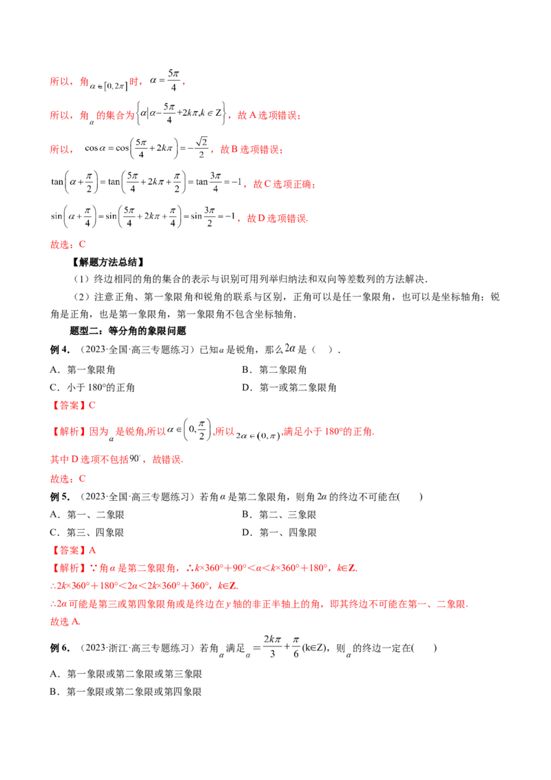 第01讲三角函数的概念与诱导公式（八大题型）（讲义）（解析版）_2024年新高考资料_1.2024一轮复习_2024年高考数学一轮复习讲练测（新教材新高考）_第四章三角函数、解三角形