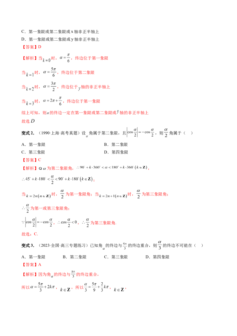 第01讲三角函数的概念与诱导公式（八大题型）（讲义）（解析版）_2024年新高考资料_1.2024一轮复习_2024年高考数学一轮复习讲练测（新教材新高考）_第四章三角函数、解三角形