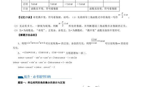 第01讲三角函数的概念与诱导公式（八大题型）（讲义）（解析版）_2024年新高考资料_1.2024一轮复习_2024年高考数学一轮复习讲练测（新教材新高考）_第四章三角函数、解三角形
