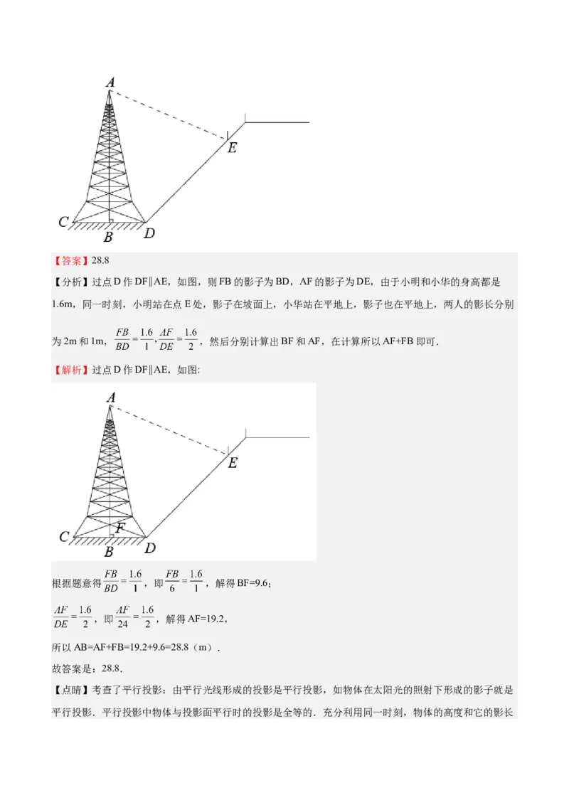 第33课投影与视图单元综合检测（解析版）_北师大初中数学_9上-北师大版初中数学_05习题试卷_1课时练习_同步练习（第2套）