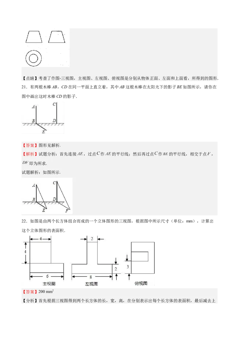 第33课投影与视图单元综合检测（解析版）_北师大初中数学_9上-北师大版初中数学_05习题试卷_1课时练习_同步练习（第2套）