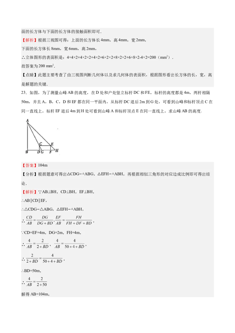 第33课投影与视图单元综合检测（解析版）_北师大初中数学_9上-北师大版初中数学_05习题试卷_1课时练习_同步练习（第2套）