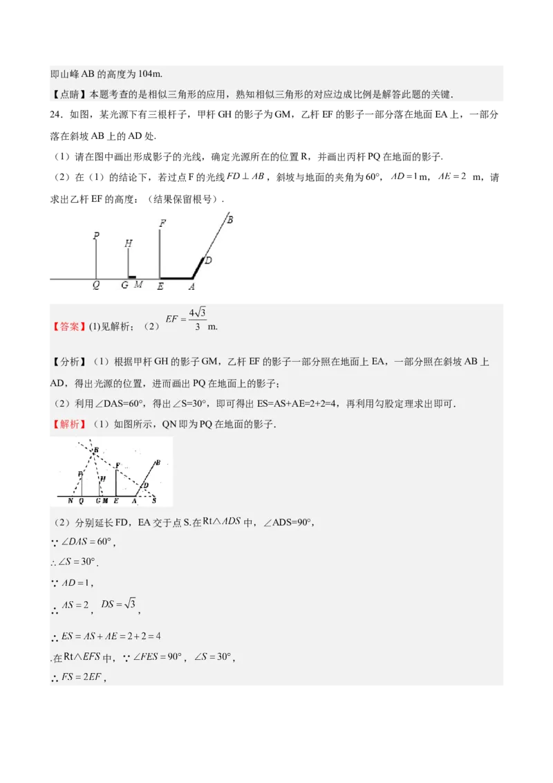 第33课投影与视图单元综合检测（解析版）_北师大初中数学_9上-北师大版初中数学_05习题试卷_1课时练习_同步练习（第2套）