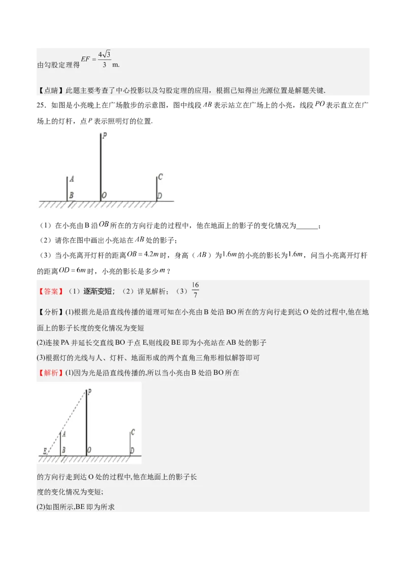 第33课投影与视图单元综合检测（解析版）_北师大初中数学_9上-北师大版初中数学_05习题试卷_1课时练习_同步练习（第2套）
