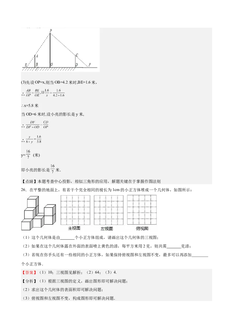 第33课投影与视图单元综合检测（解析版）_北师大初中数学_9上-北师大版初中数学_05习题试卷_1课时练习_同步练习（第2套）