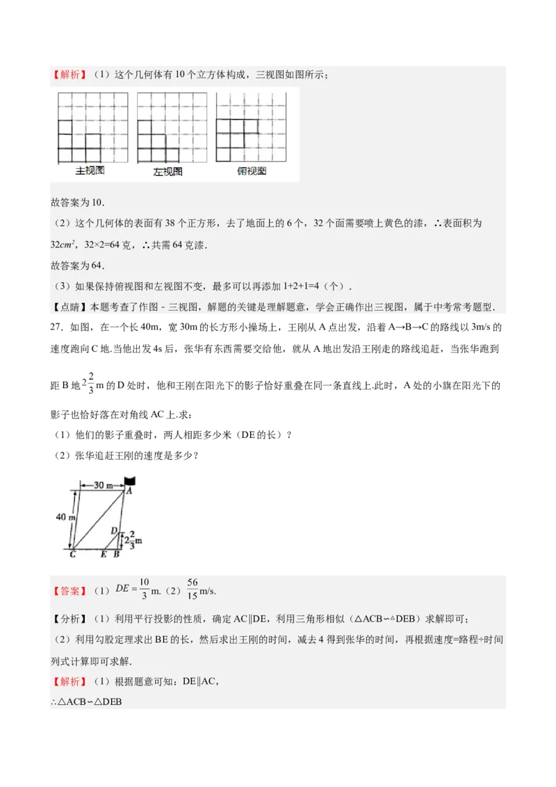 第33课投影与视图单元综合检测（解析版）_北师大初中数学_9上-北师大版初中数学_05习题试卷_1课时练习_同步练习（第2套）