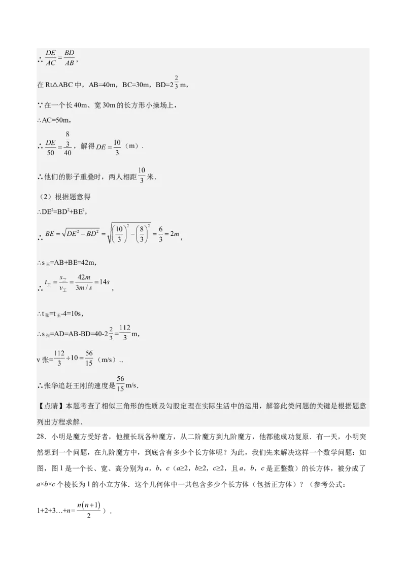 第33课投影与视图单元综合检测（解析版）_北师大初中数学_9上-北师大版初中数学_05习题试卷_1课时练习_同步练习（第2套）