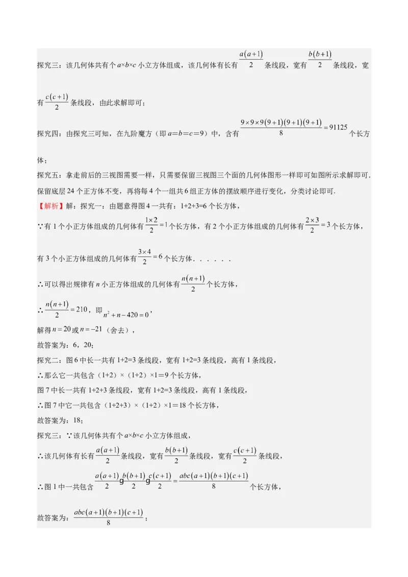 第33课投影与视图单元综合检测（解析版）_北师大初中数学_9上-北师大版初中数学_05习题试卷_1课时练习_同步练习（第2套）