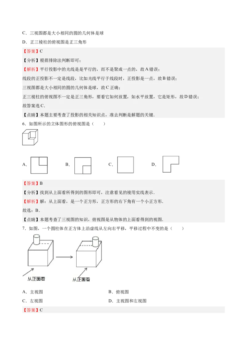 第33课投影与视图单元综合检测（解析版）_北师大初中数学_9上-北师大版初中数学_05习题试卷_1课时练习_同步练习（第2套）