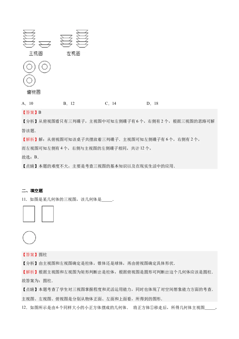 第33课投影与视图单元综合检测（解析版）_北师大初中数学_9上-北师大版初中数学_05习题试卷_1课时练习_同步练习（第2套）
