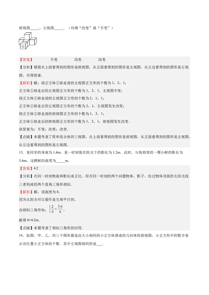 第33课投影与视图单元综合检测（解析版）_北师大初中数学_9上-北师大版初中数学_05习题试卷_1课时练习_同步练习（第2套）