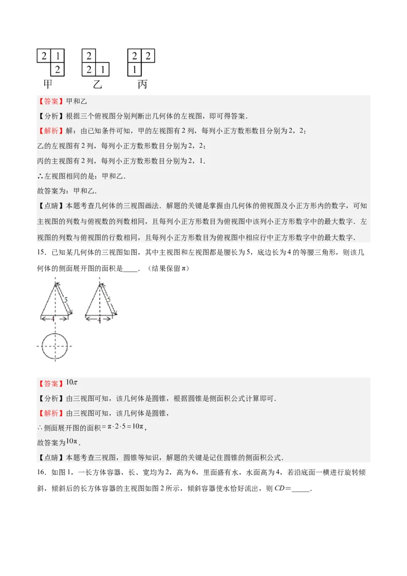 第33课投影与视图单元综合检测（解析版）_北师大初中数学_9上-北师大版初中数学_05习题试卷_1课时练习_同步练习（第2套）