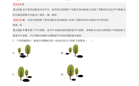 第33课投影与视图单元综合检测（解析版）_北师大初中数学_9上-北师大版初中数学_05习题试卷_1课时练习_同步练习（第2套）