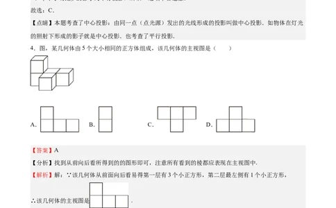 第33课投影与视图单元综合检测（解析版）_北师大初中数学_9上-北师大版初中数学_05习题试卷_1课时练习_同步练习（第2套）