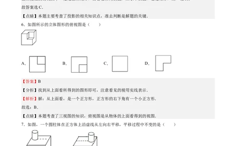 第33课投影与视图单元综合检测（解析版）_北师大初中数学_9上-北师大版初中数学_05习题试卷_1课时练习_同步练习（第2套）