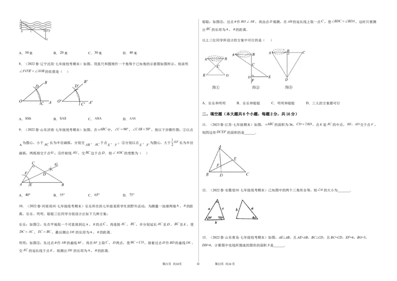 单元测试第四章三角形（B卷&middot;能力提升练）（考试版）_new_北师大初中数学_7下-北师大版初中数学_7下-初中数学北师大版（旧版）赠送_05习题试卷_2单元试卷_单元测试（第1套）