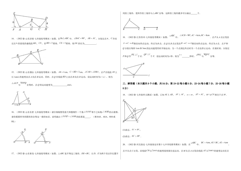 单元测试第四章三角形（B卷&middot;能力提升练）（考试版）_new_北师大初中数学_7下-北师大版初中数学_7下-初中数学北师大版（旧版）赠送_05习题试卷_2单元试卷_单元测试（第1套）