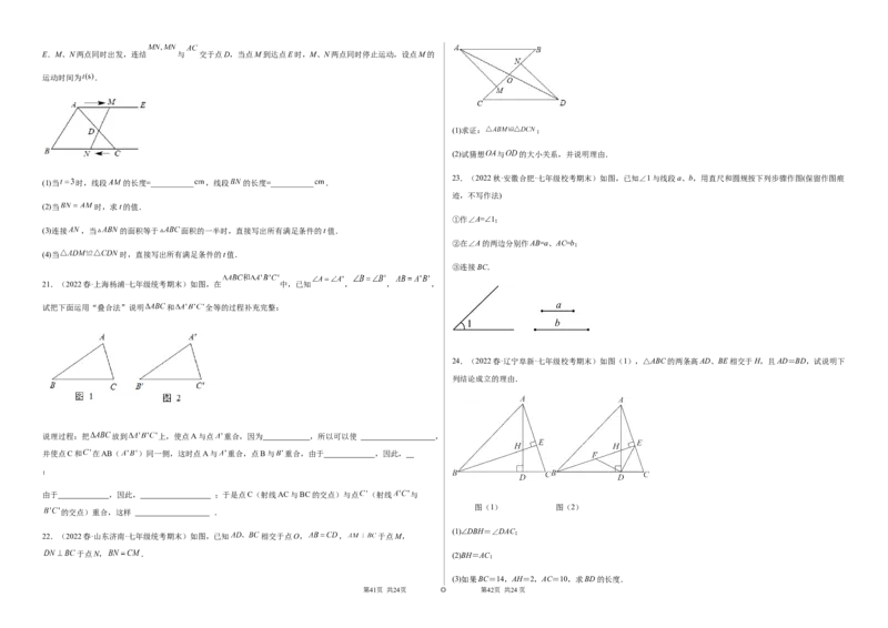 单元测试第四章三角形（B卷&middot;能力提升练）（考试版）_new_北师大初中数学_7下-北师大版初中数学_7下-初中数学北师大版（旧版）赠送_05习题试卷_2单元试卷_单元测试（第1套）