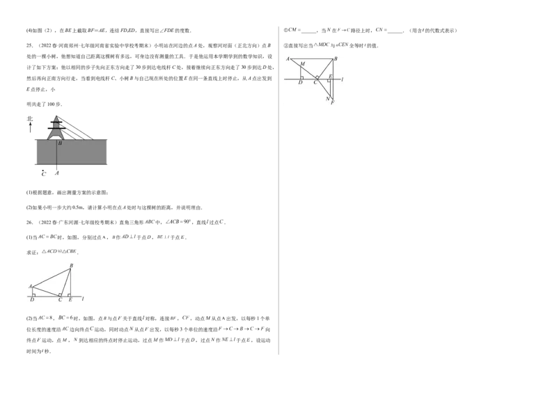 单元测试第四章三角形（B卷&middot;能力提升练）（考试版）_new_北师大初中数学_7下-北师大版初中数学_7下-初中数学北师大版（旧版）赠送_05习题试卷_2单元试卷_单元测试（第1套）