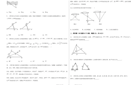 单元测试第四章三角形（B卷&middot;能力提升练）（考试版）_new_北师大初中数学_7下-北师大版初中数学_7下-初中数学北师大版（旧版）赠送_05习题试卷_2单元试卷_单元测试（第1套）