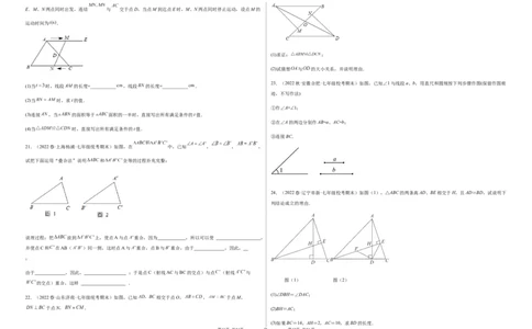 单元测试第四章三角形（B卷&middot;能力提升练）（考试版）_new_北师大初中数学_7下-北师大版初中数学_7下-初中数学北师大版（旧版）赠送_05习题试卷_2单元试卷_单元测试（第1套）
