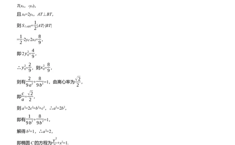 专题六　微专题3　范围、最值问题_02高考数学_2025年新高考资料_二轮复习_2025年高考数学大二轮_2025数学二轮专题复习学生用书Word版文档_专题复习_专题六　解析几何