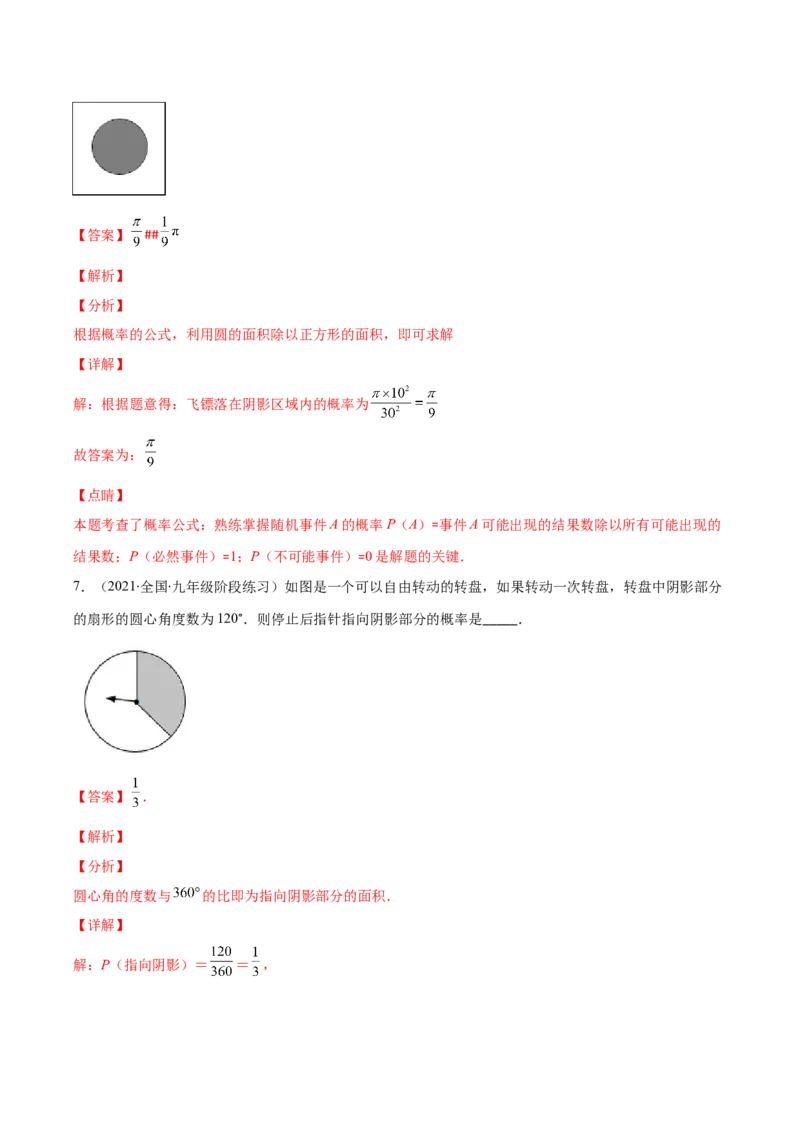 压轴突围专题11随机事件概率的四种类型（解析版）_北师大初中数学_7下-北师大版初中数学_7下-初中数学北师大版（旧版）赠送_06专项讲练