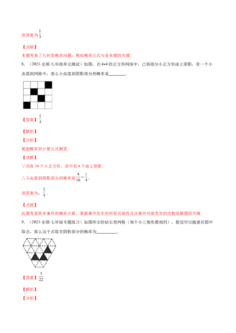 压轴突围专题11随机事件概率的四种类型（解析版）_北师大初中数学_7下-北师大版初中数学_7下-初中数学北师大版（旧版）赠送_06专项讲练
