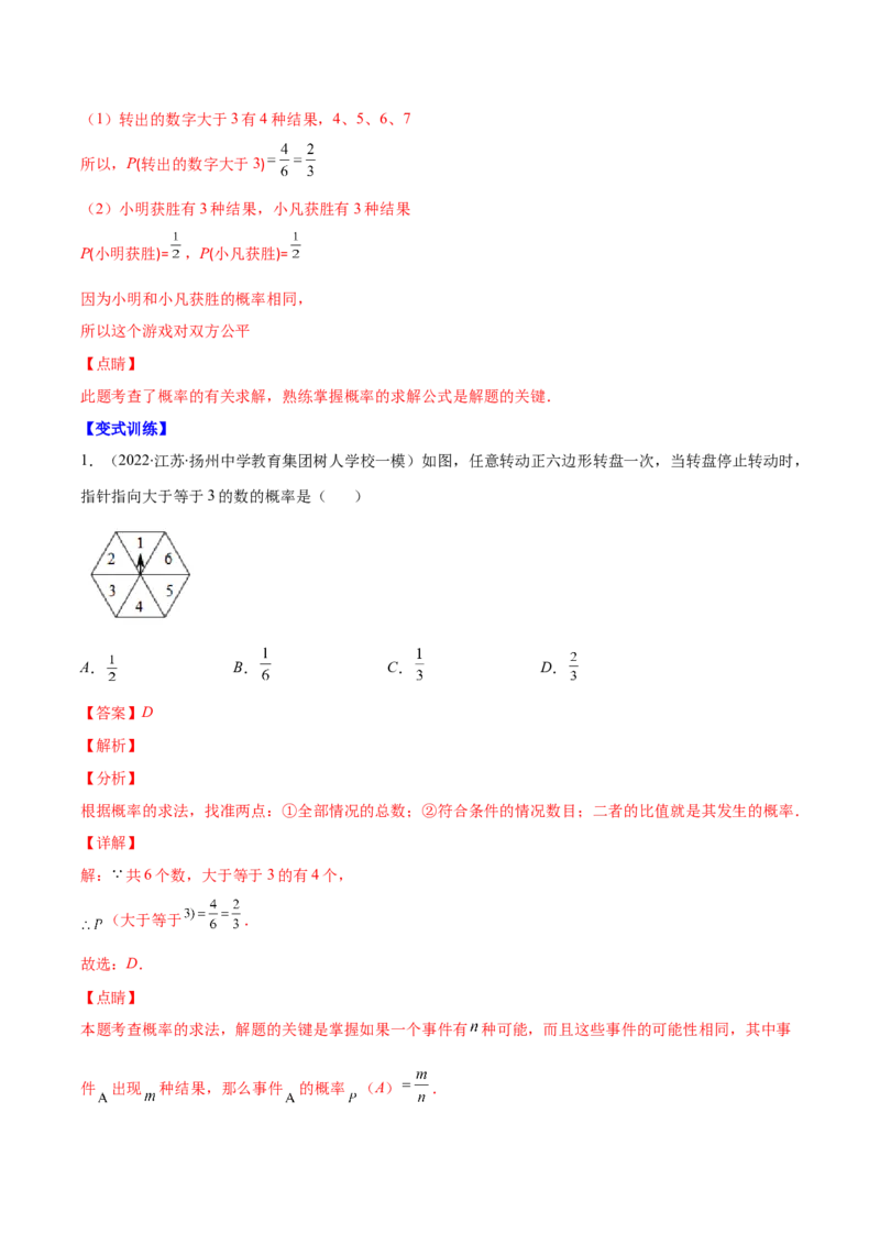 压轴突围专题11随机事件概率的四种类型（解析版）_北师大初中数学_7下-北师大版初中数学_7下-初中数学北师大版（旧版）赠送_06专项讲练