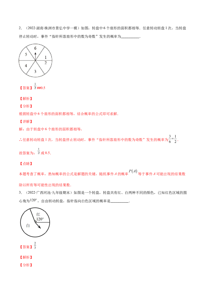 压轴突围专题11随机事件概率的四种类型（解析版）_北师大初中数学_7下-北师大版初中数学_7下-初中数学北师大版（旧版）赠送_06专项讲练