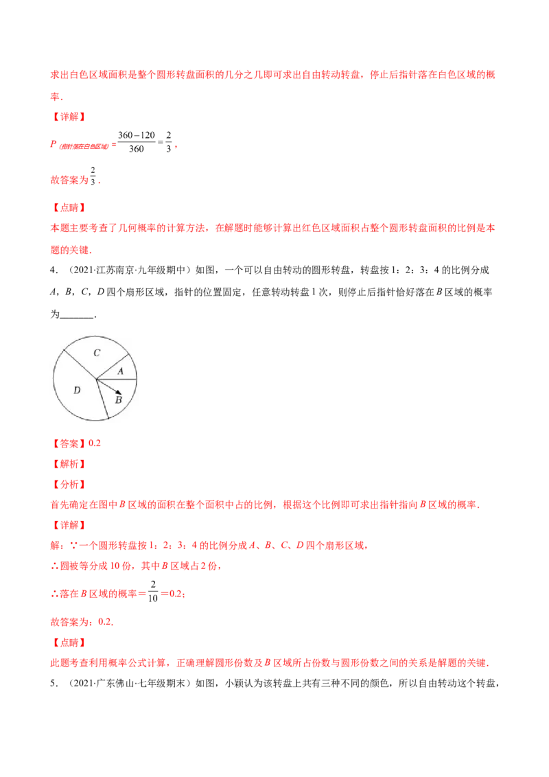 压轴突围专题11随机事件概率的四种类型（解析版）_北师大初中数学_7下-北师大版初中数学_7下-初中数学北师大版（旧版）赠送_06专项讲练