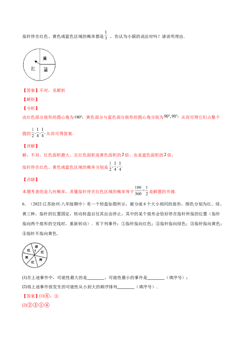 压轴突围专题11随机事件概率的四种类型（解析版）_北师大初中数学_7下-北师大版初中数学_7下-初中数学北师大版（旧版）赠送_06专项讲练