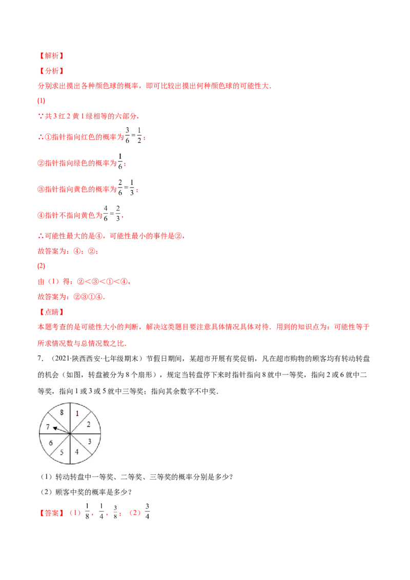 压轴突围专题11随机事件概率的四种类型（解析版）_北师大初中数学_7下-北师大版初中数学_7下-初中数学北师大版（旧版）赠送_06专项讲练