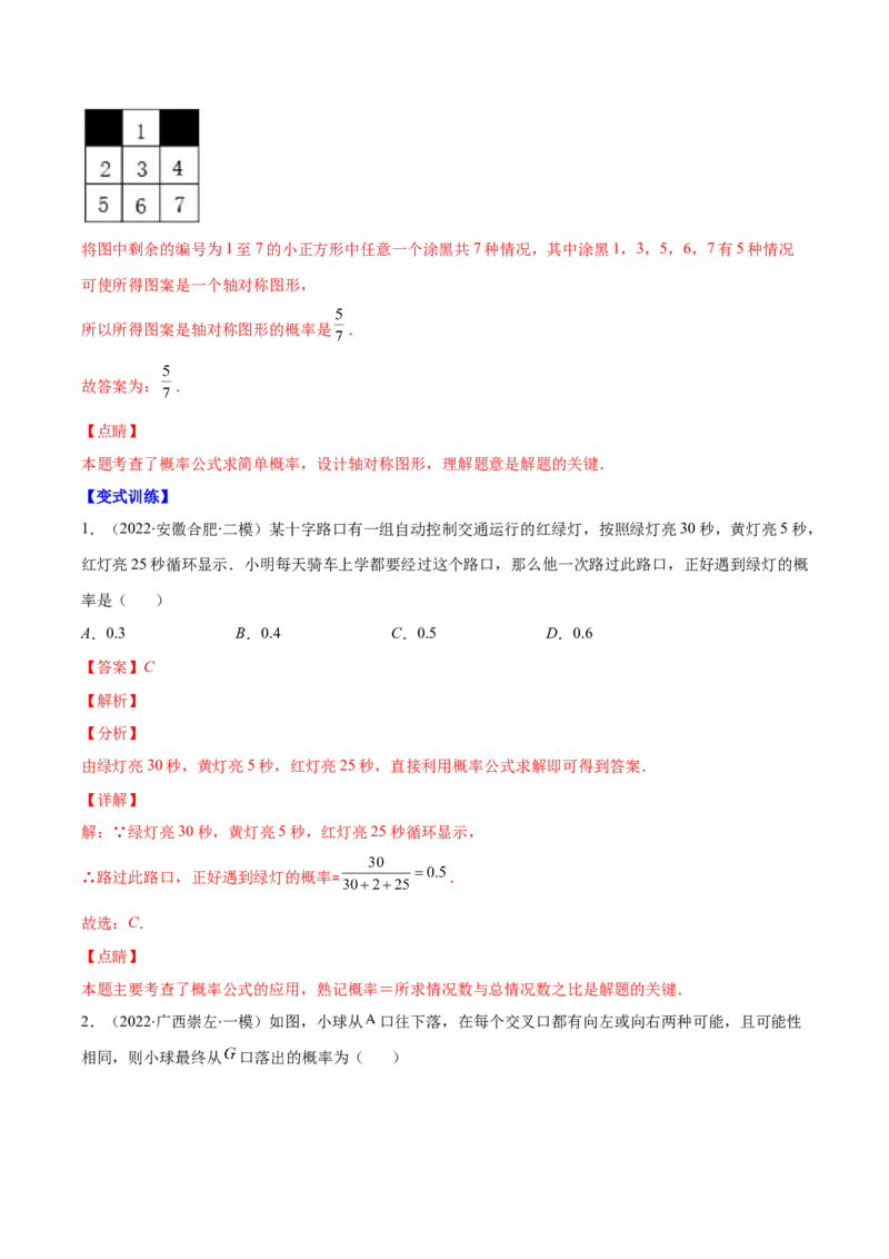 压轴突围专题11随机事件概率的四种类型（解析版）_北师大初中数学_7下-北师大版初中数学_7下-初中数学北师大版（旧版）赠送_06专项讲练
