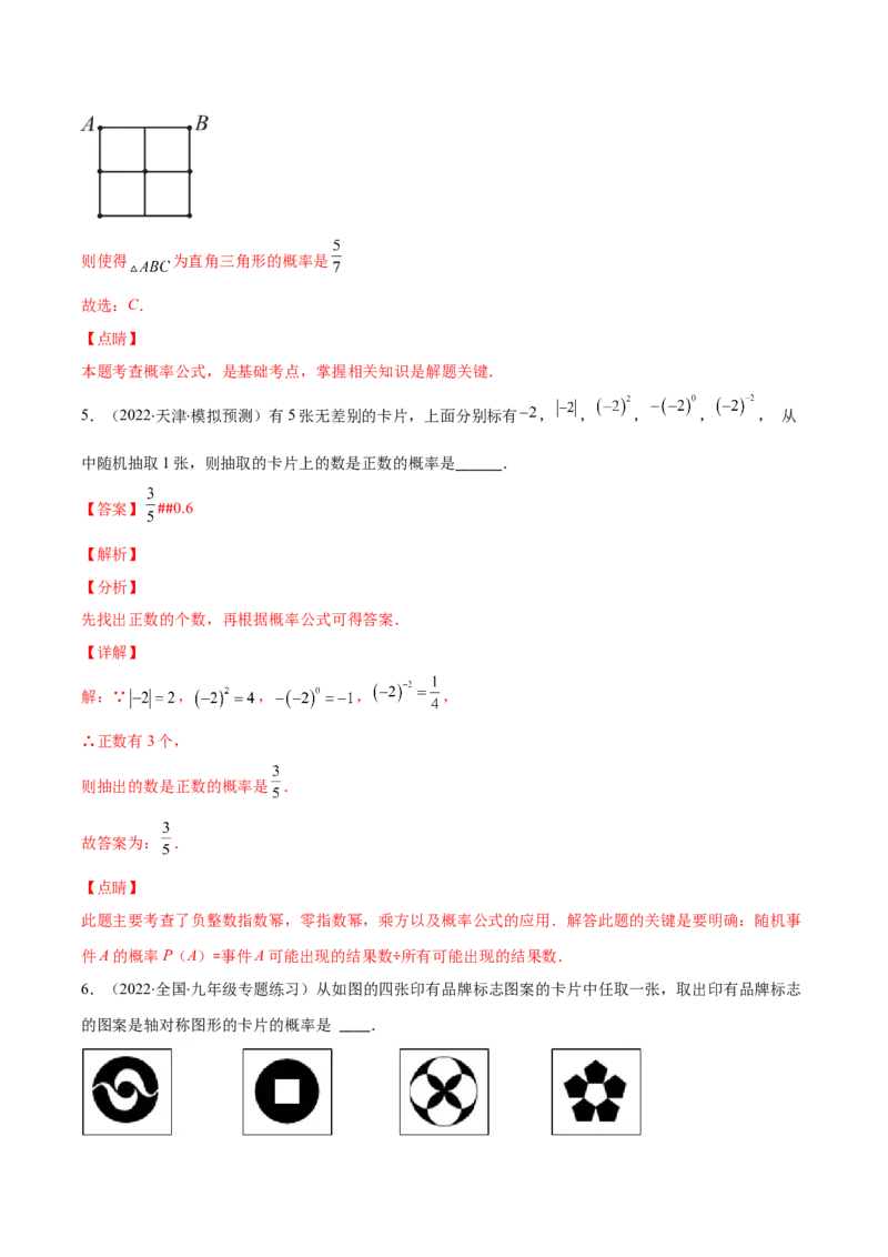 压轴突围专题11随机事件概率的四种类型（解析版）_北师大初中数学_7下-北师大版初中数学_7下-初中数学北师大版（旧版）赠送_06专项讲练