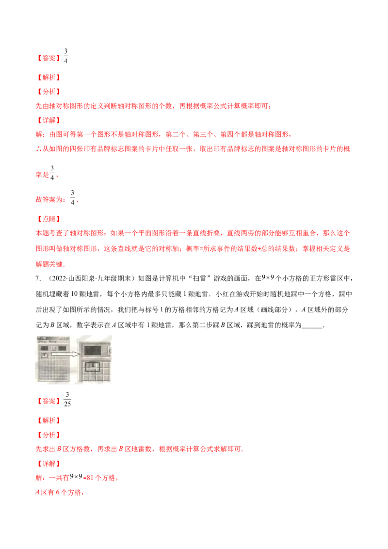 压轴突围专题11随机事件概率的四种类型（解析版）_北师大初中数学_7下-北师大版初中数学_7下-初中数学北师大版（旧版）赠送_06专项讲练